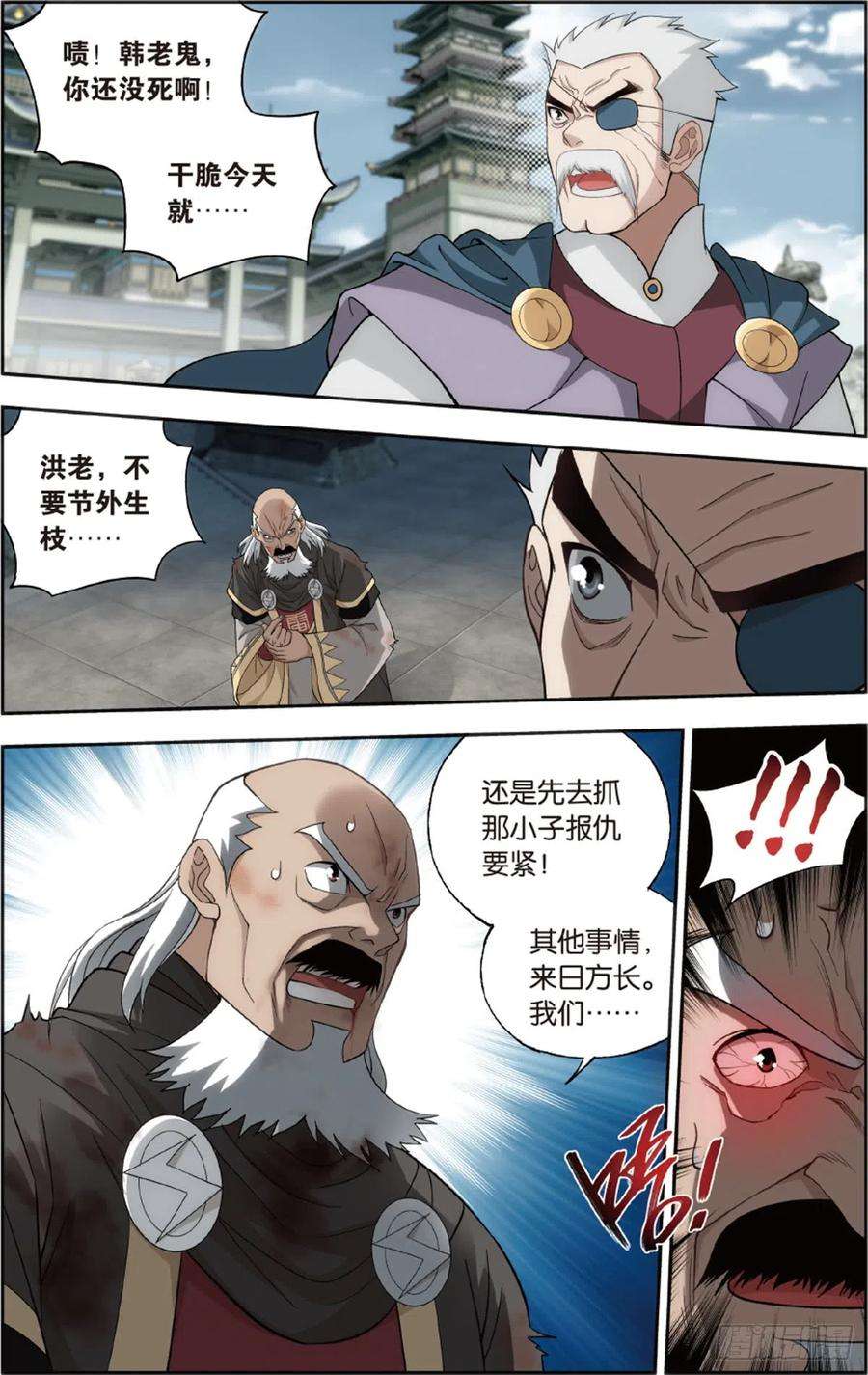 斗破苍穹224话 洪宗老祖