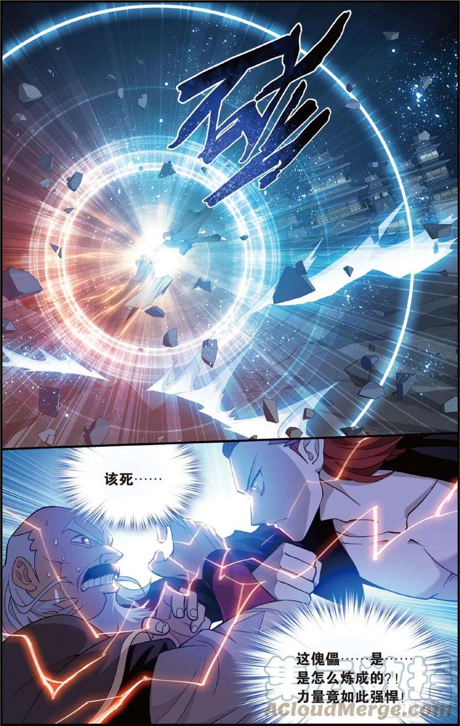 斗破苍穹224话 洪宗老祖