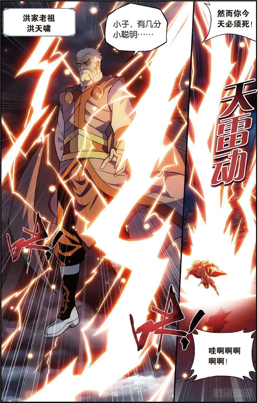 斗破苍穹224话 洪宗老祖