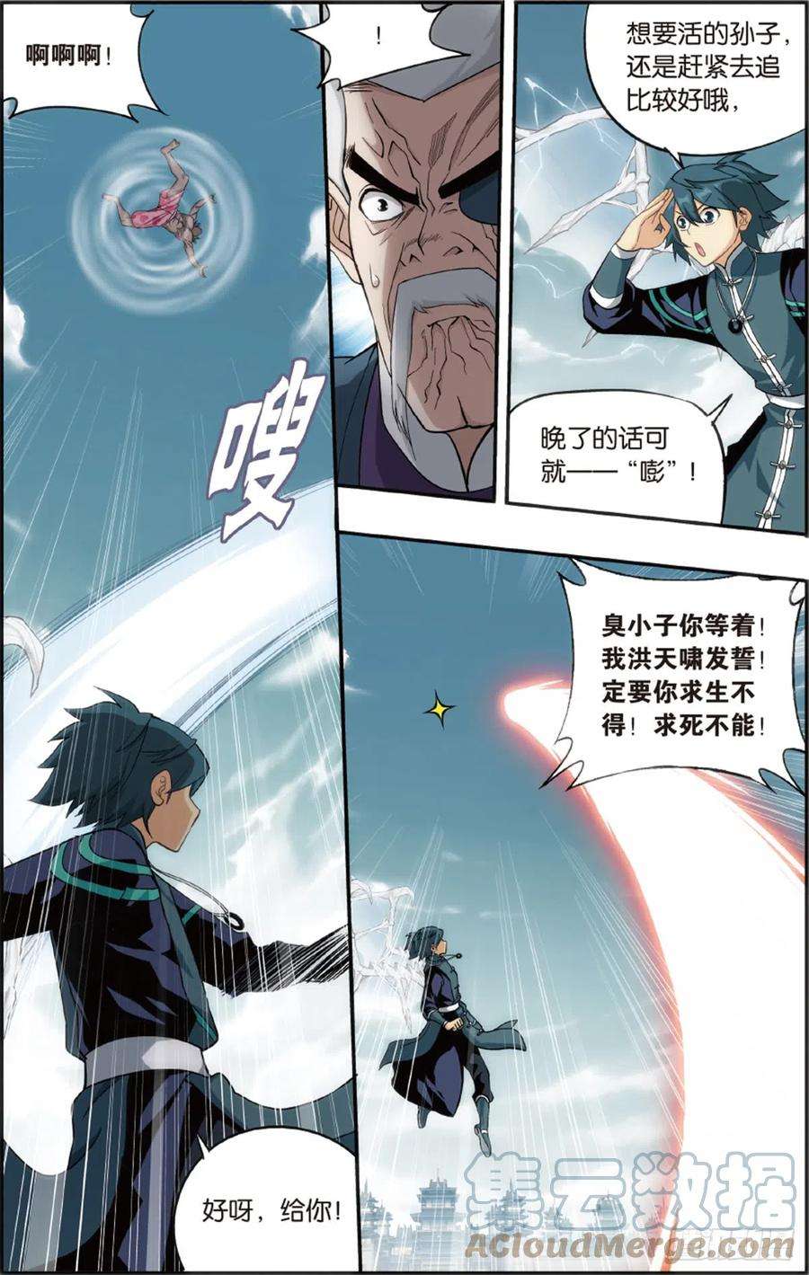 斗破苍穹224话 洪宗老祖