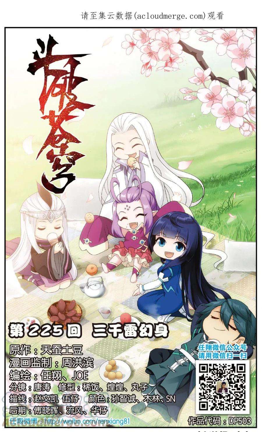 斗破苍穹225话 三千雷幻身