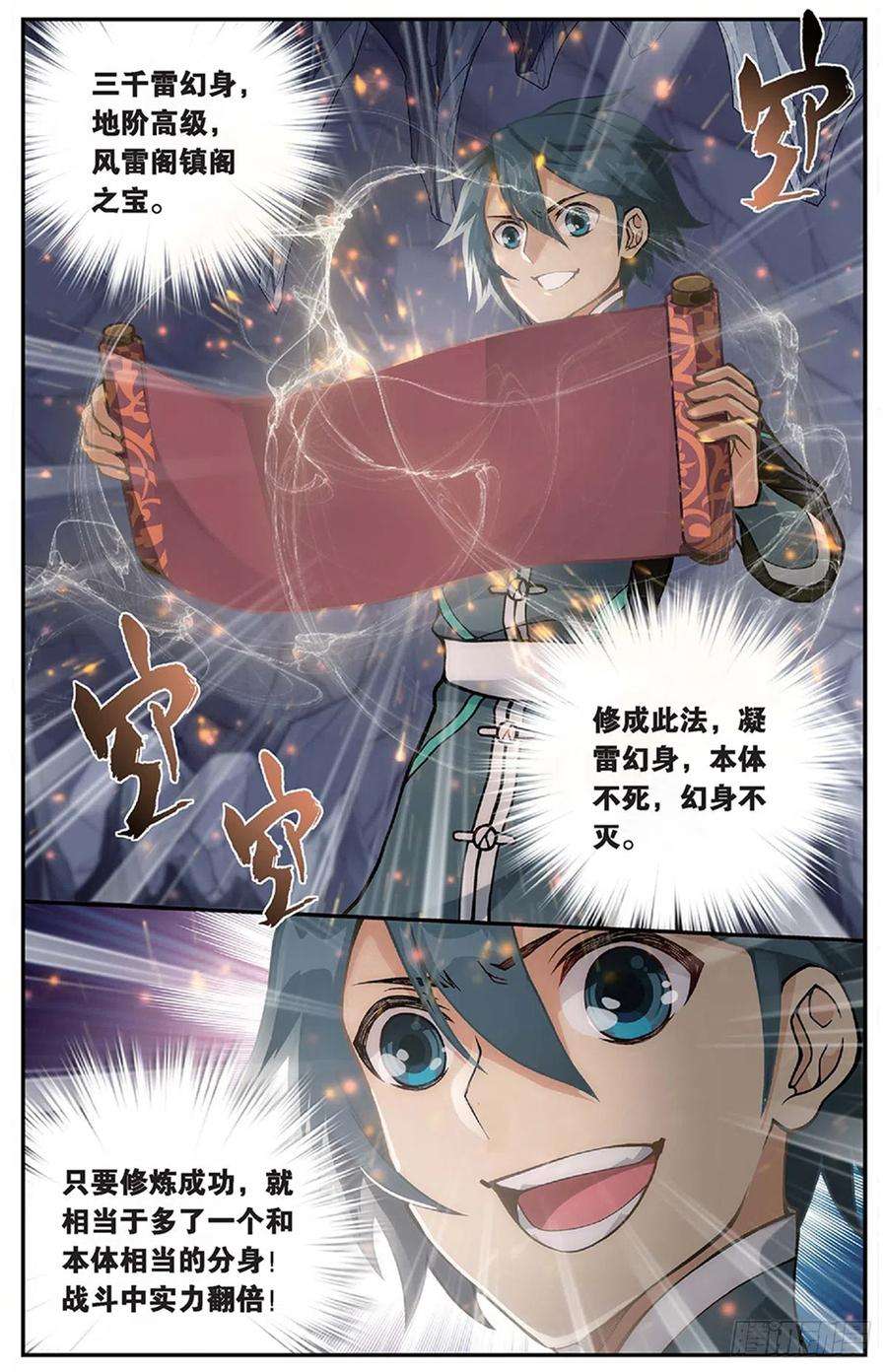 斗破苍穹225话 三千雷幻身