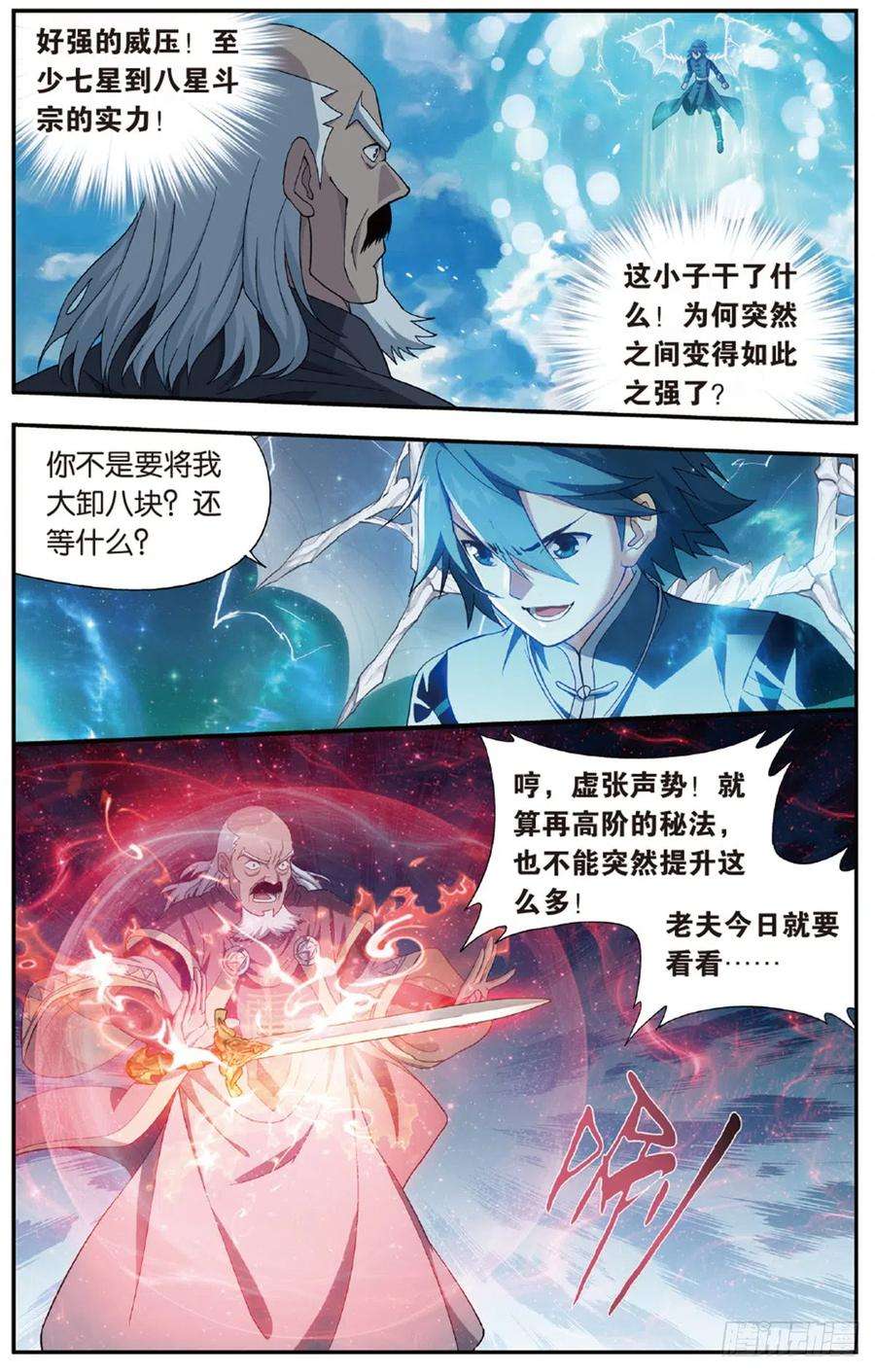 斗破苍穹225话 三千雷幻身