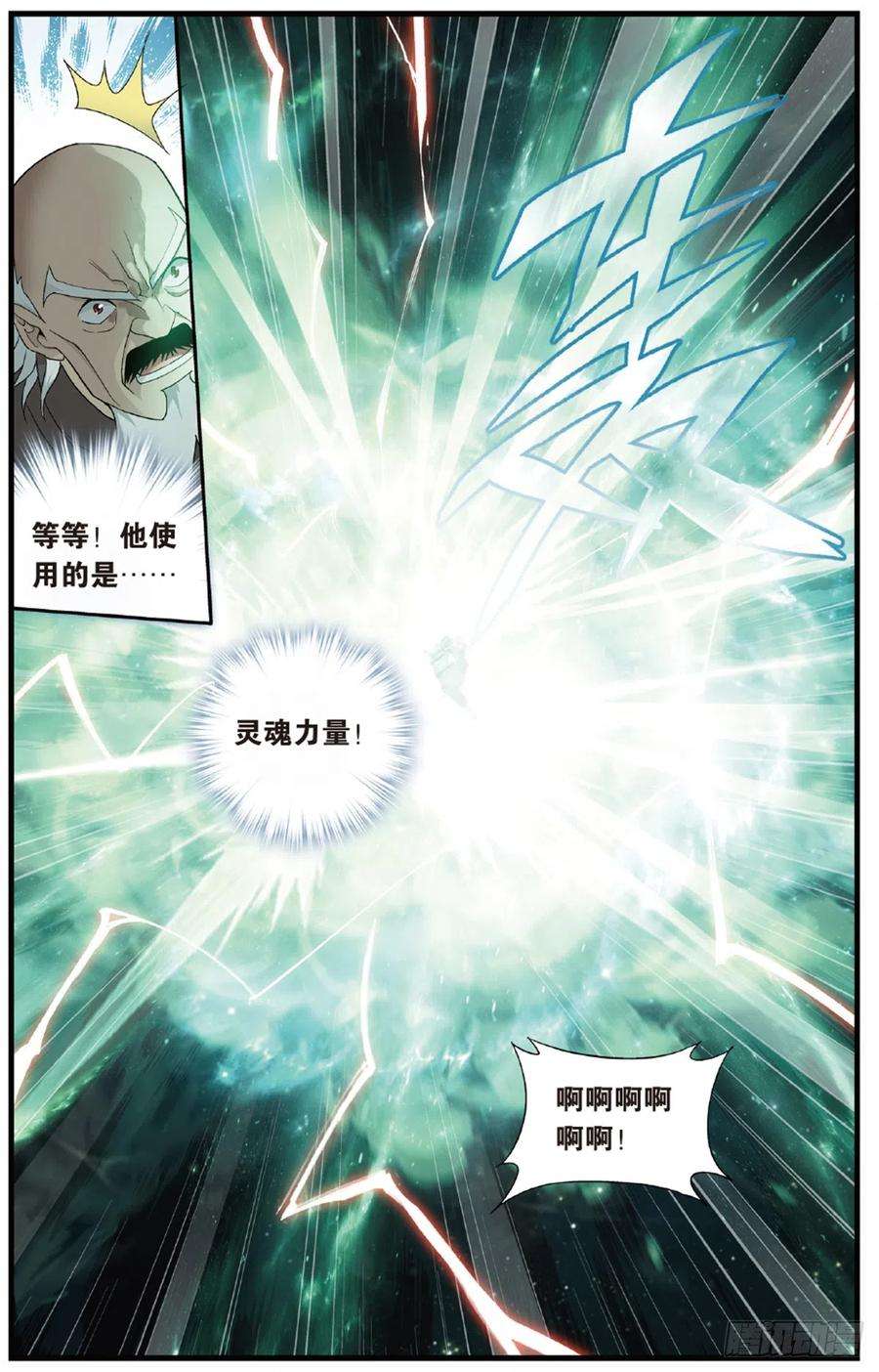 斗破苍穹225话 三千雷幻身