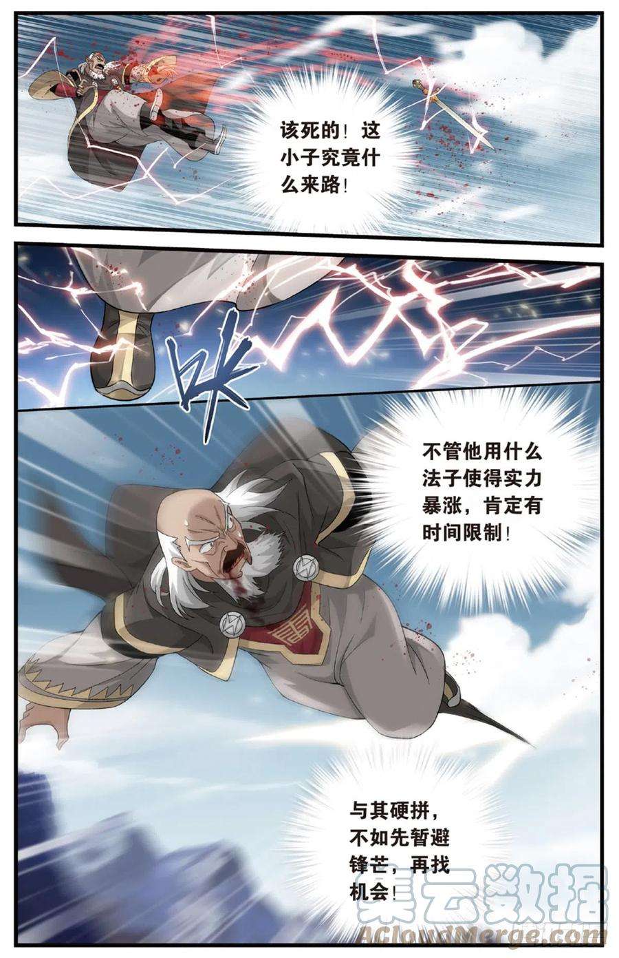 斗破苍穹225话 三千雷幻身