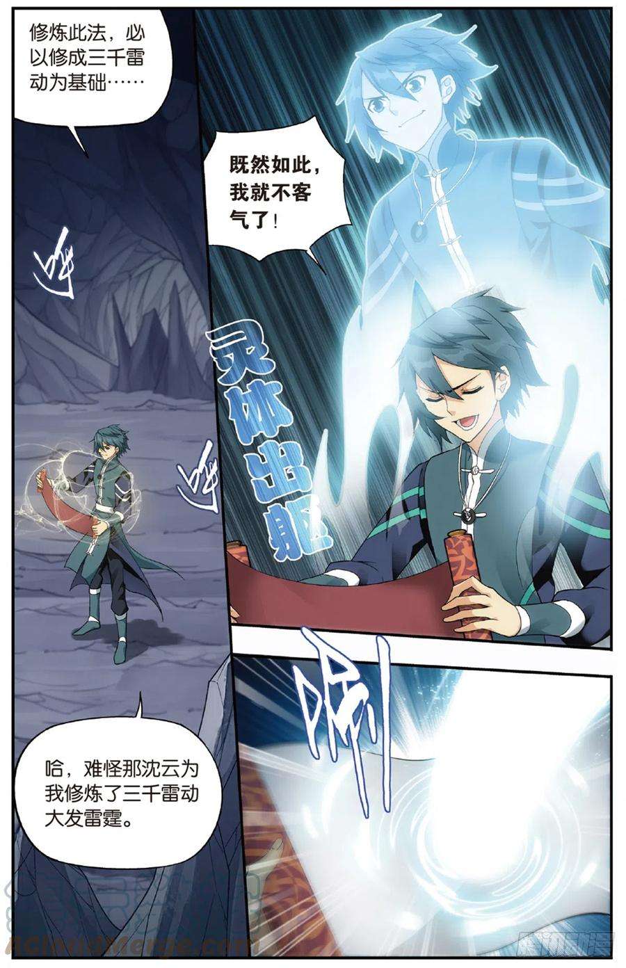 斗破苍穹225话 三千雷幻身