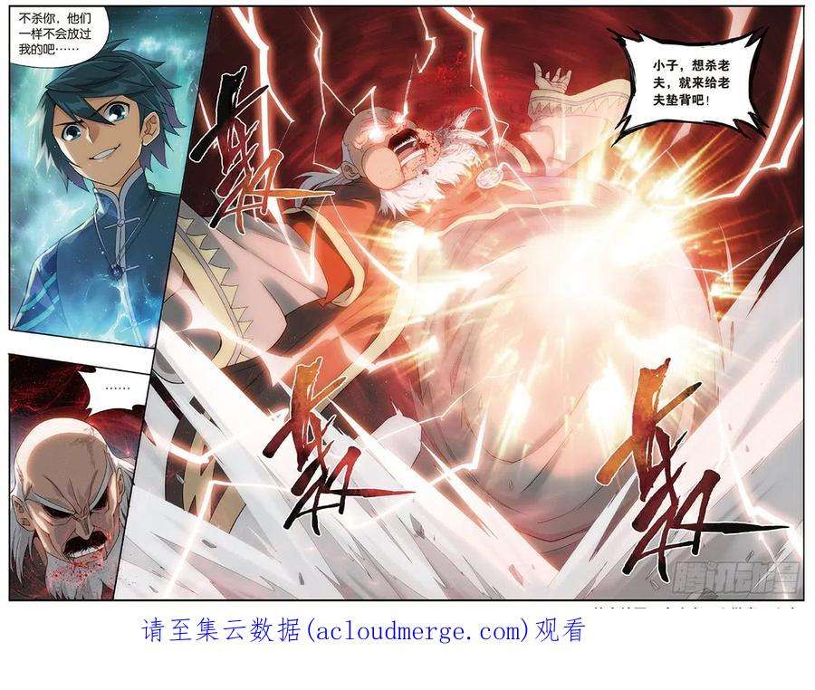斗破苍穹225话 三千雷幻身