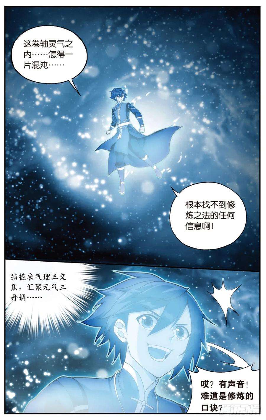 斗破苍穹225话 三千雷幻身