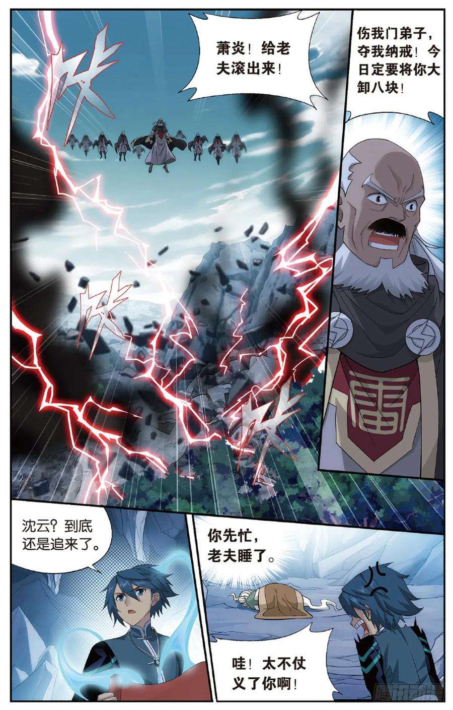 斗破苍穹225话 三千雷幻身