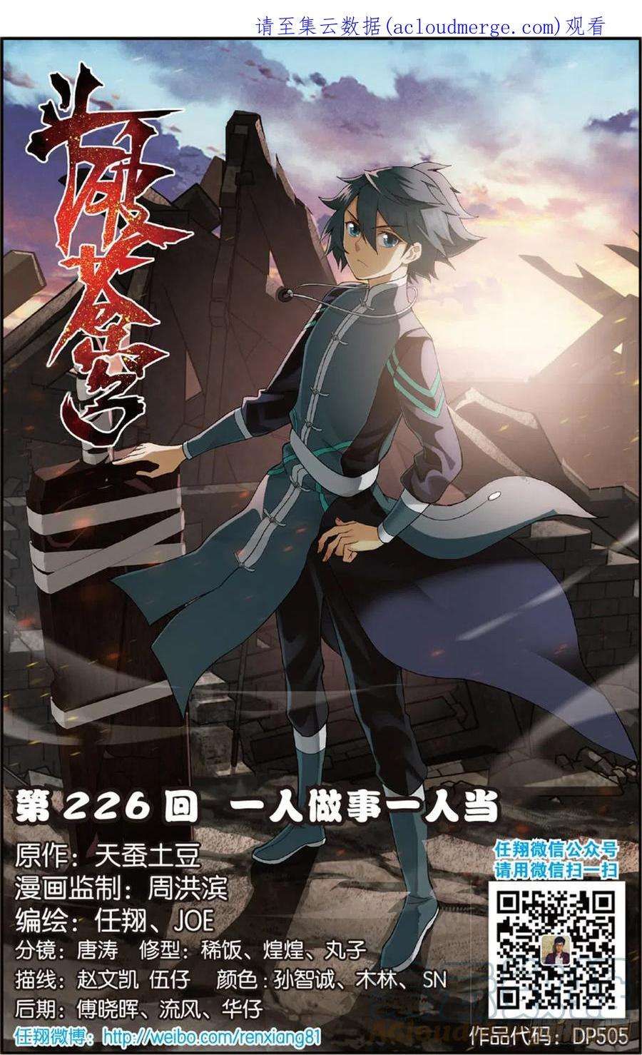 斗破苍穹226话 一人做事一人当