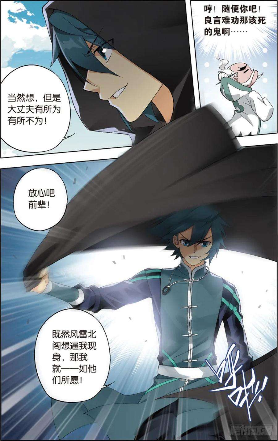 斗破苍穹226话 一人做事一人当