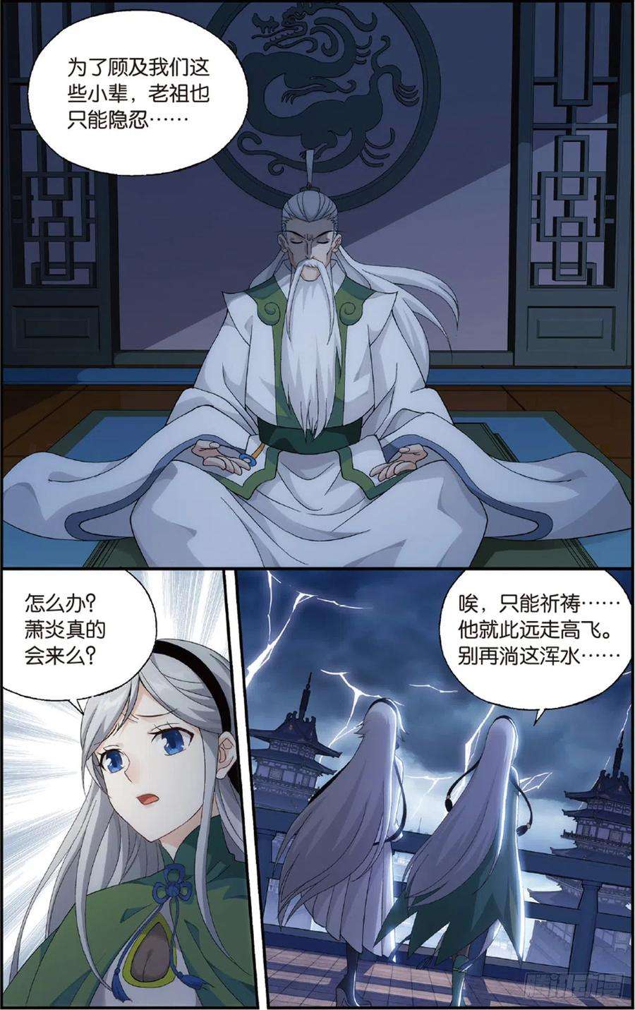 斗破苍穹226话 一人做事一人当