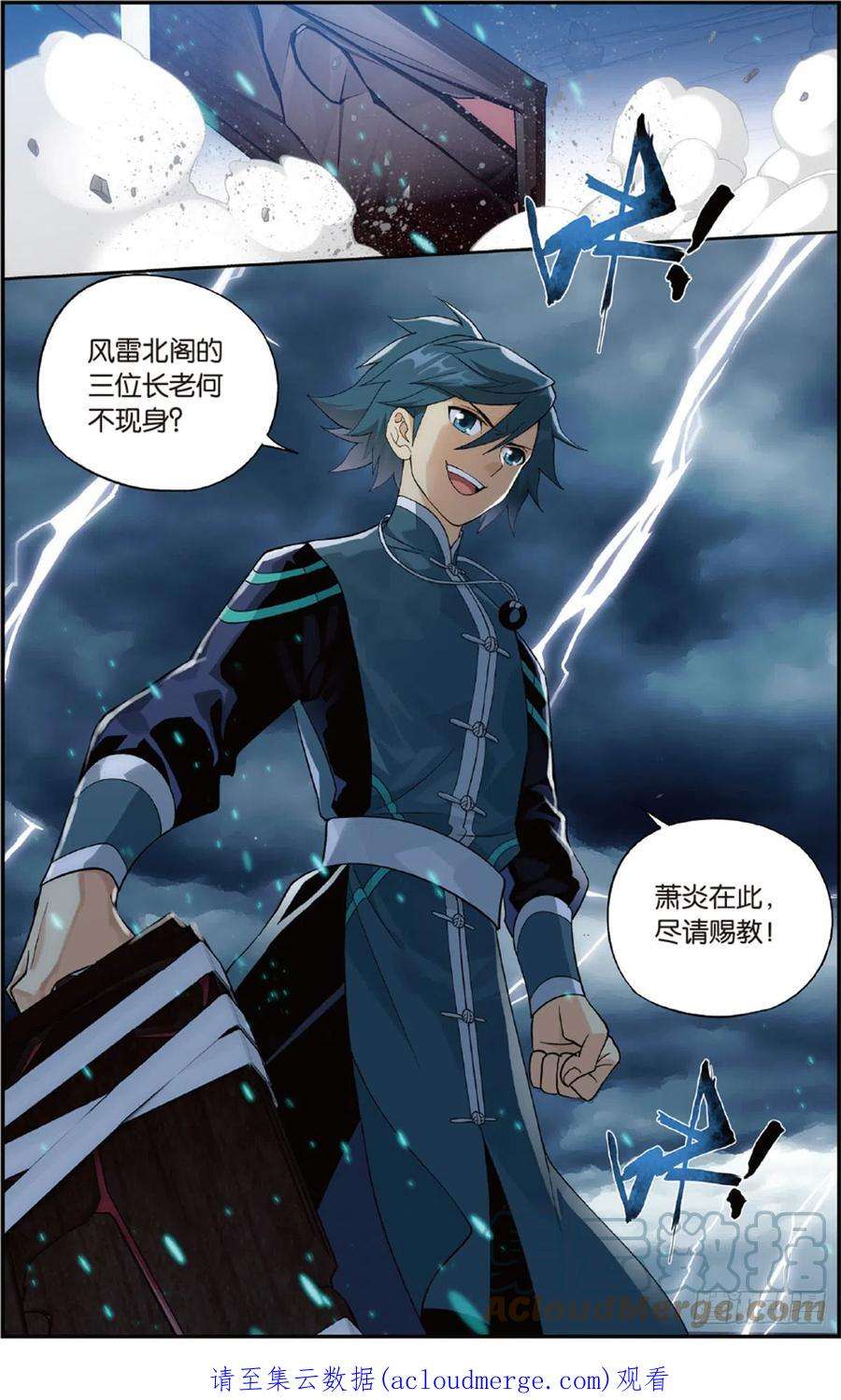 斗破苍穹226话 一人做事一人当