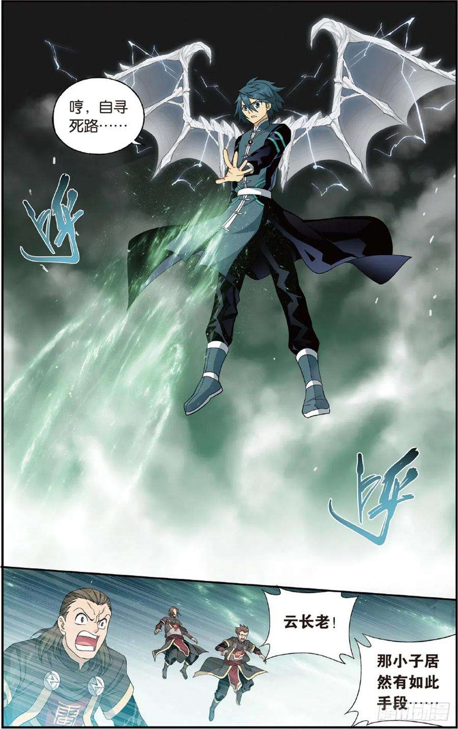 斗破苍穹226话 一人做事一人当