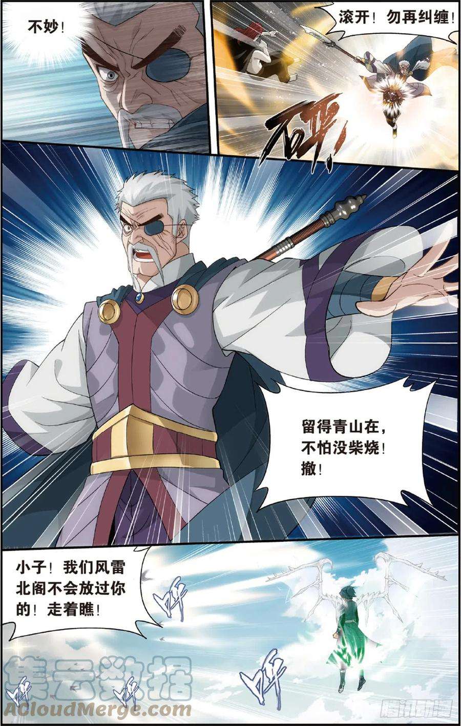 斗破苍穹226话 一人做事一人当