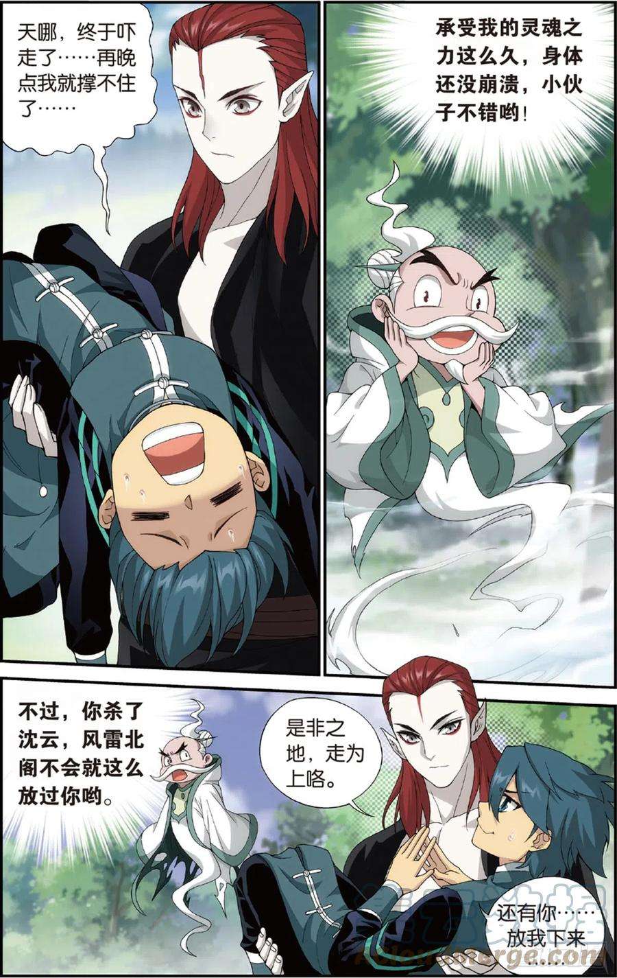 斗破苍穹226话 一人做事一人当