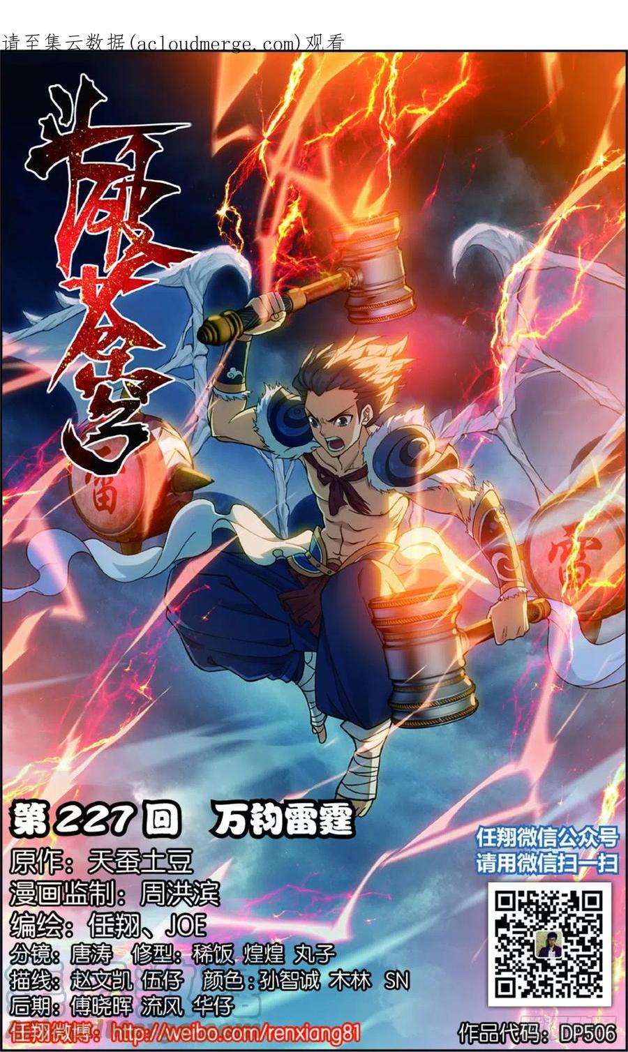 斗破苍穹227话 万钧雷霆