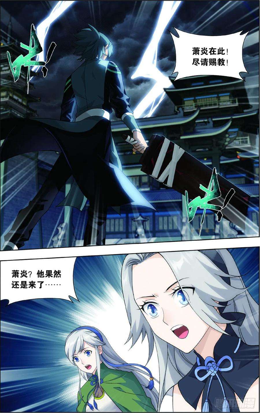 斗破苍穹227话 万钧雷霆