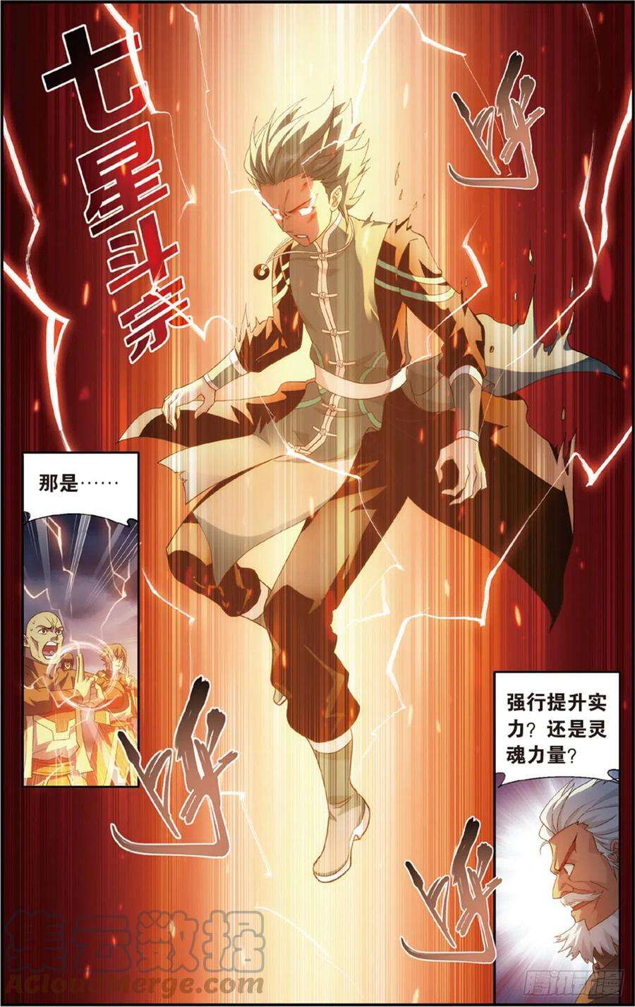 斗破苍穹227话 万钧雷霆