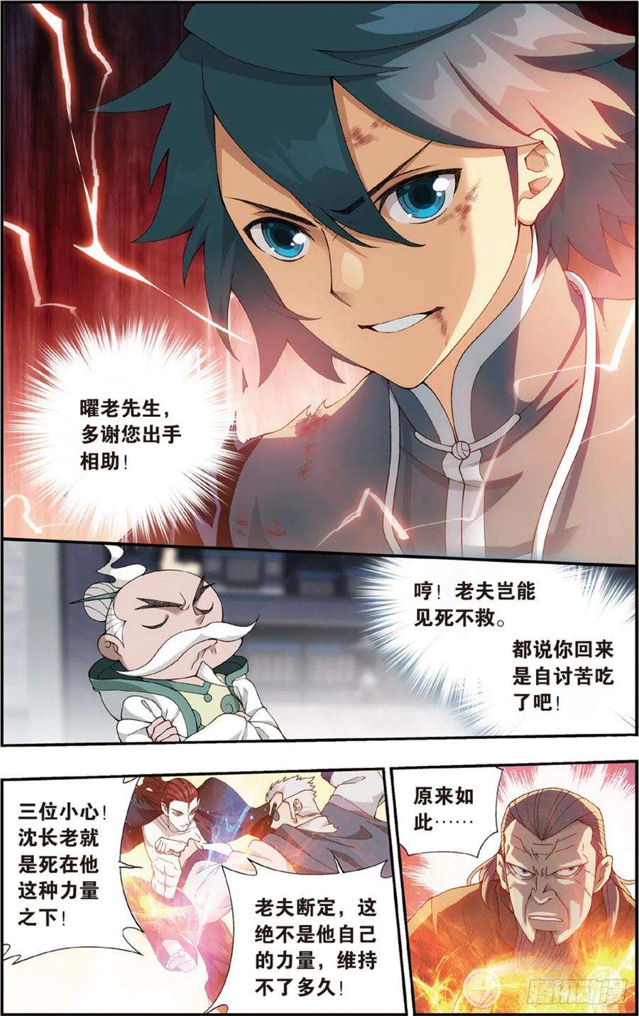 斗破苍穹227话 万钧雷霆
