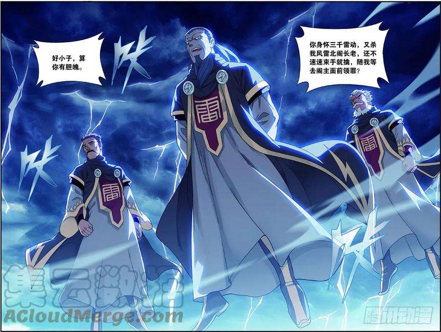 斗破苍穹227话 万钧雷霆