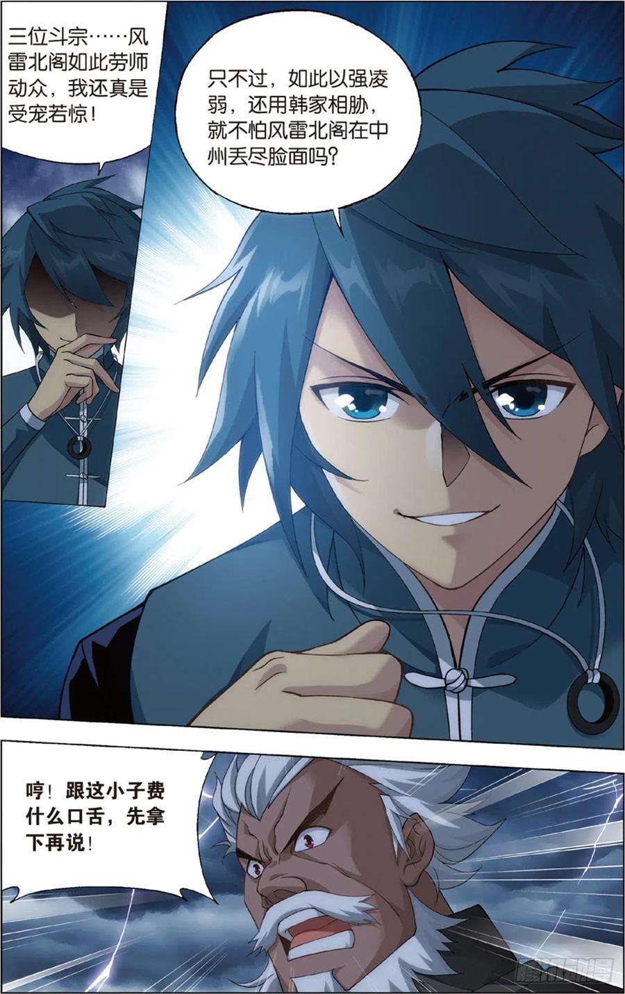 斗破苍穹227话 万钧雷霆