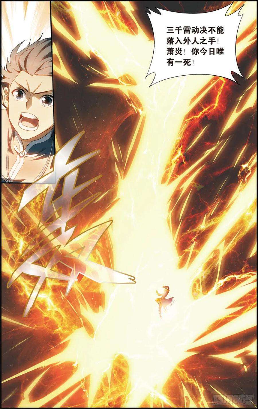 斗破苍穹227话 万钧雷霆