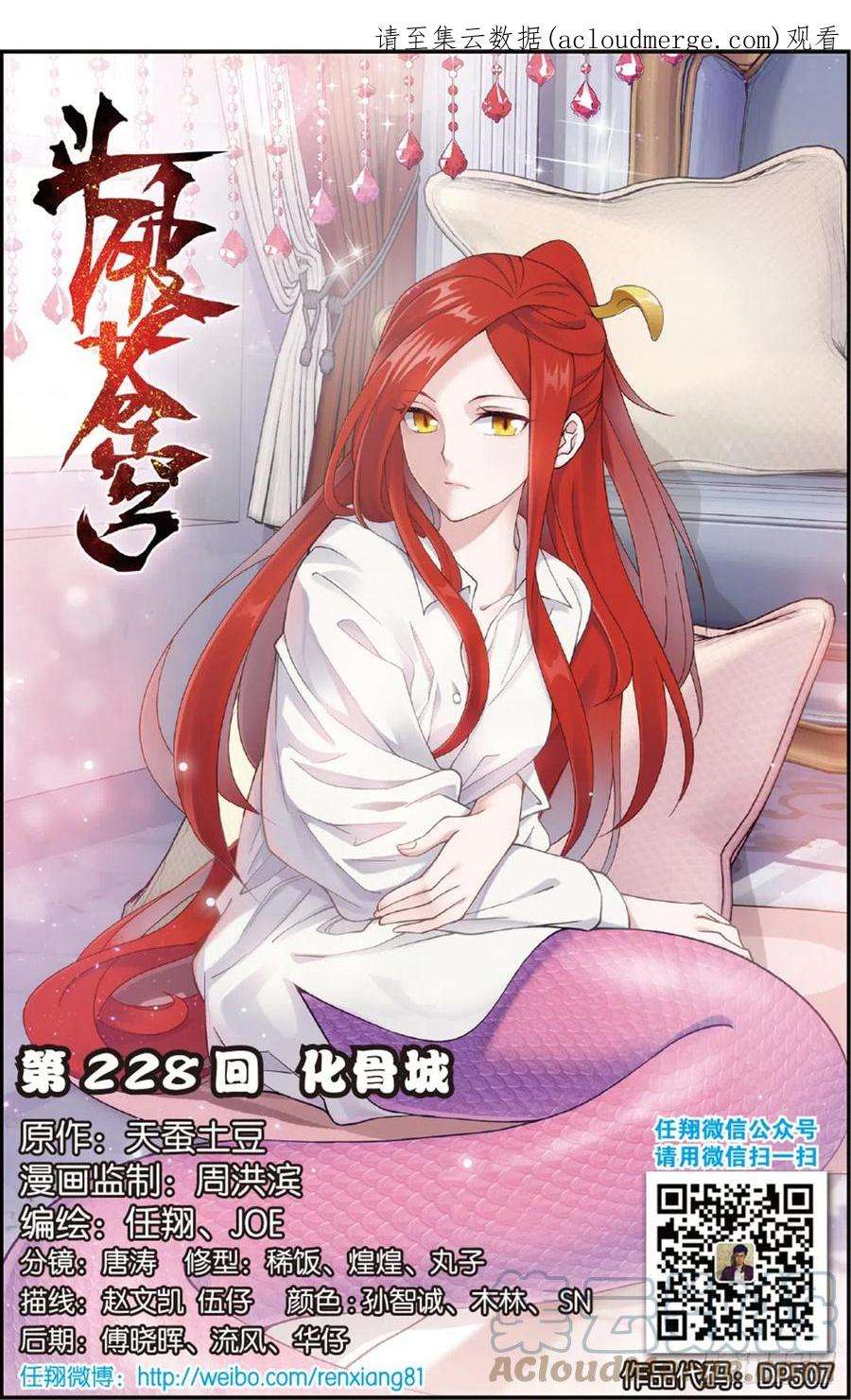 斗破苍穹228话 化骨城