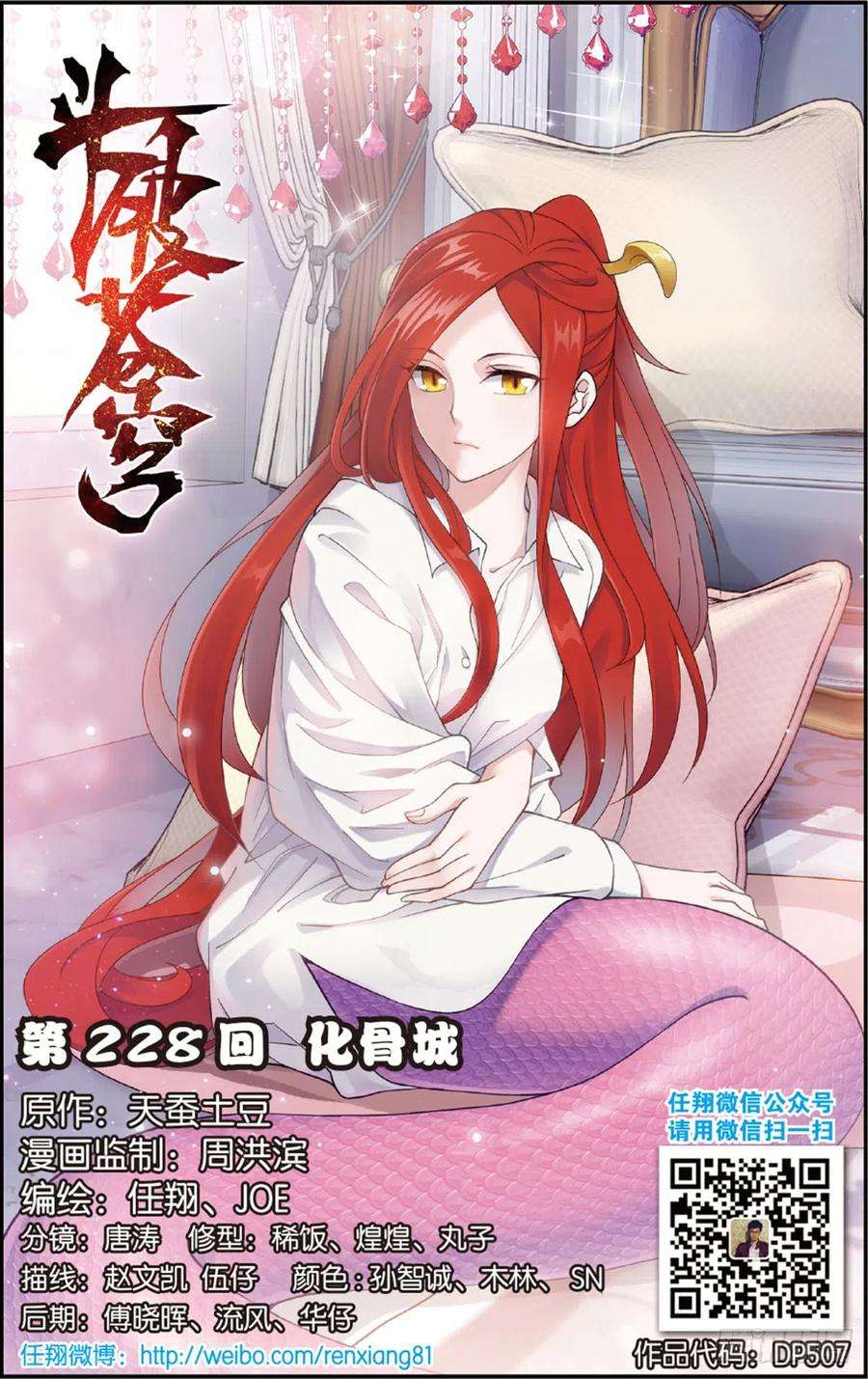 斗破苍穹228话 化骨城