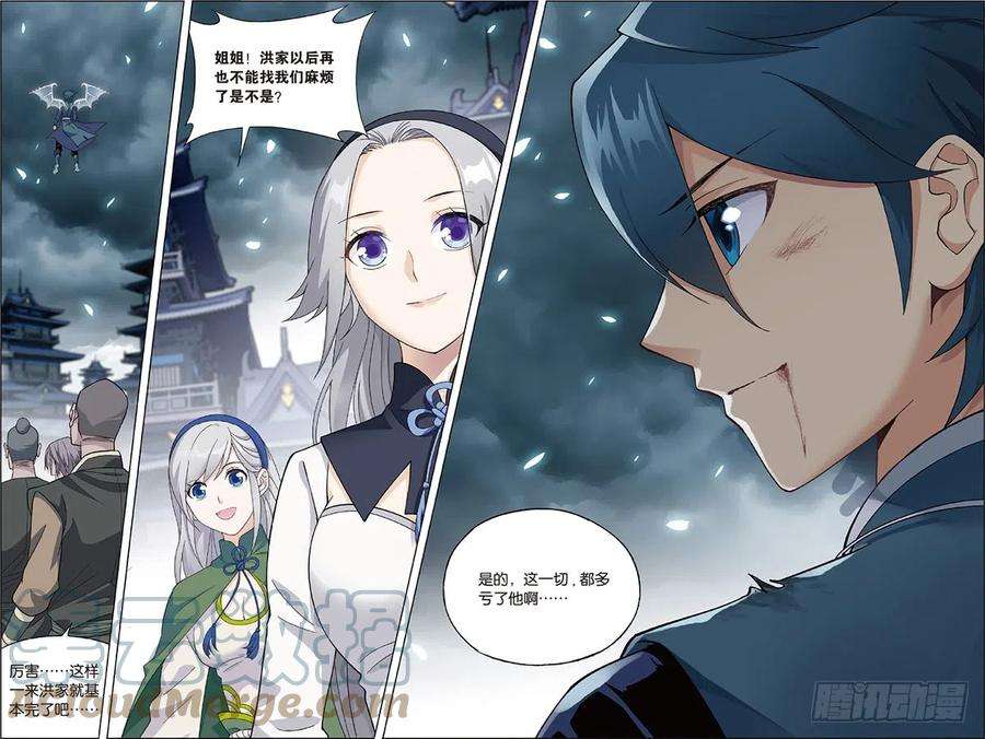 斗破苍穹228话 化骨城