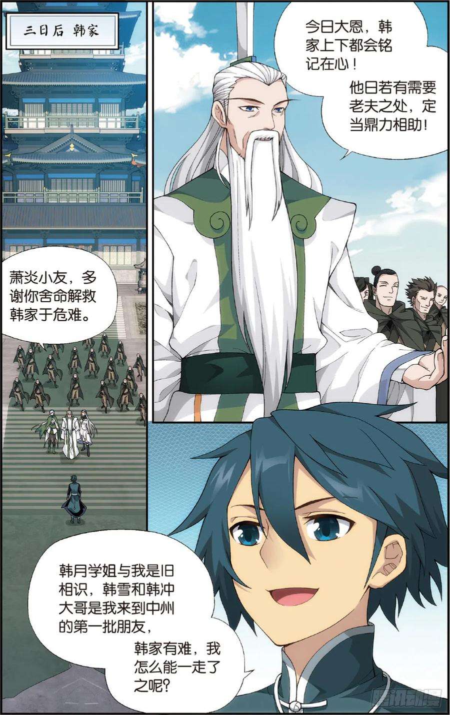 斗破苍穹228话 化骨城