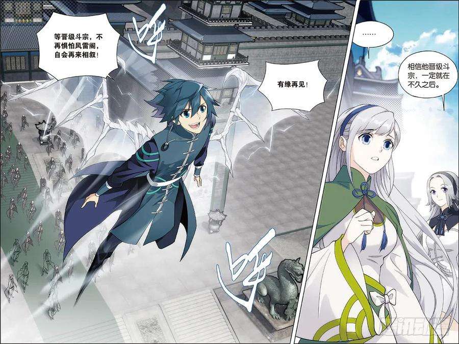 斗破苍穹228话 化骨城