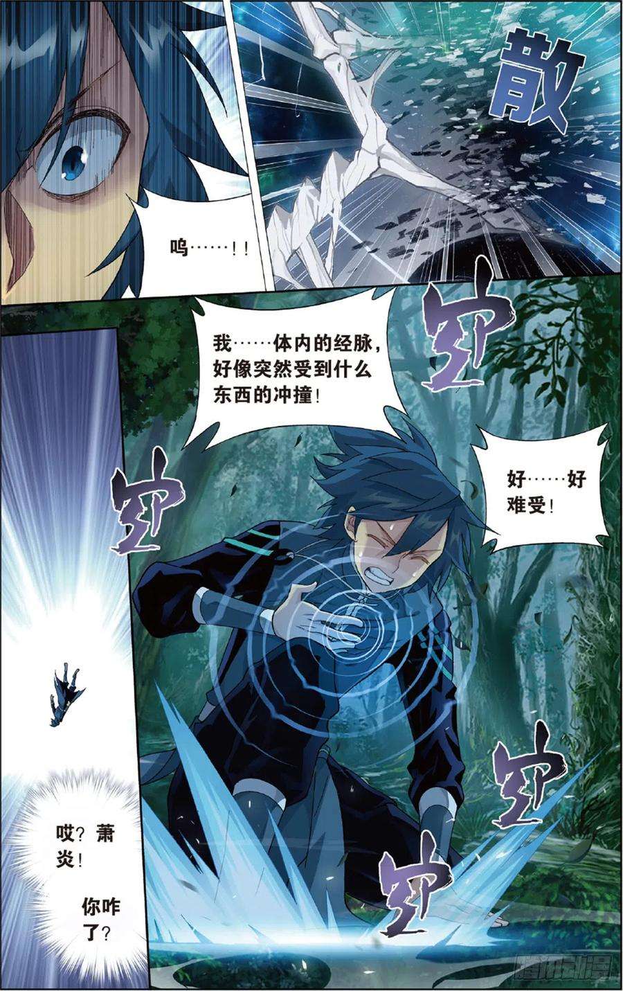 斗破苍穹228话 化骨城