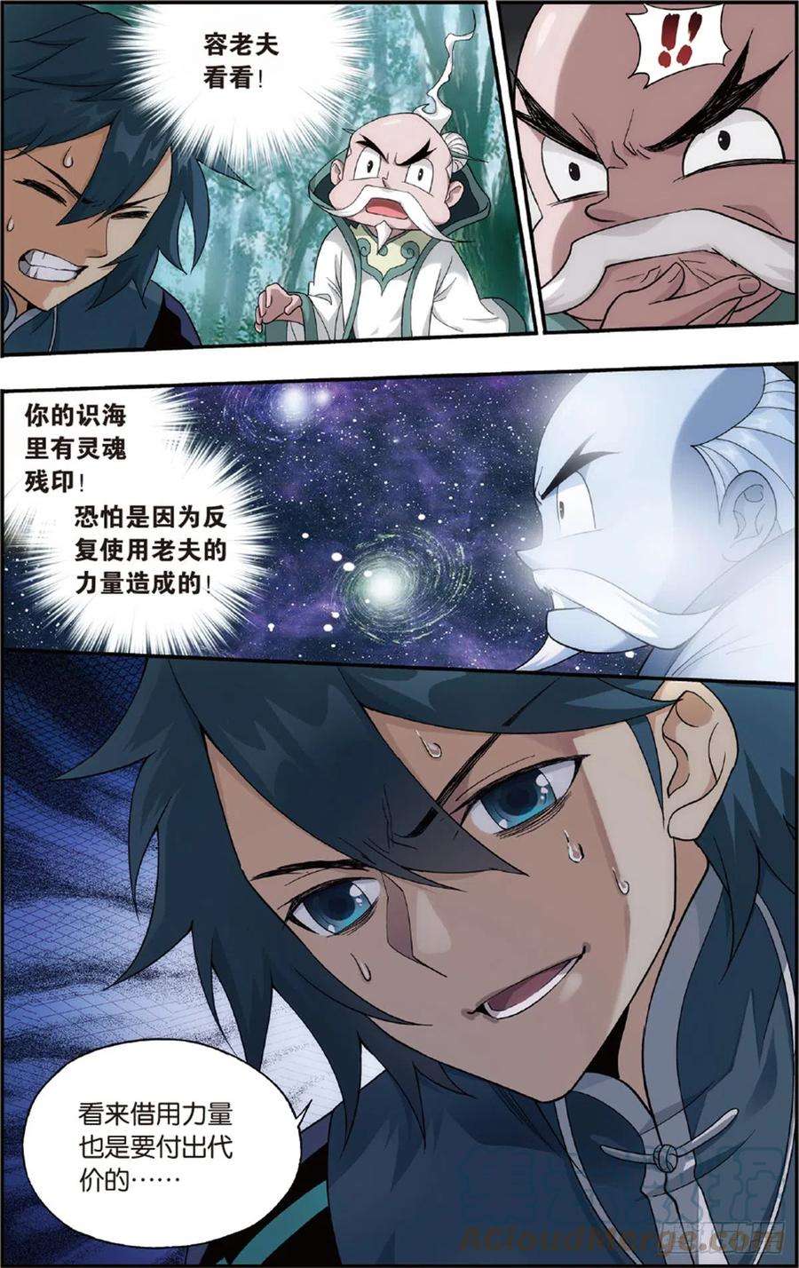 斗破苍穹228话 化骨城