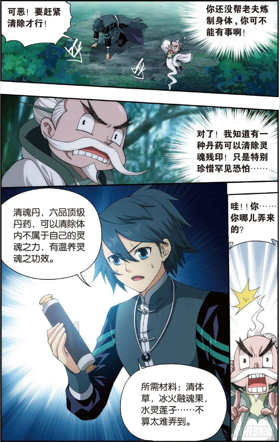 斗破苍穹228话 化骨城