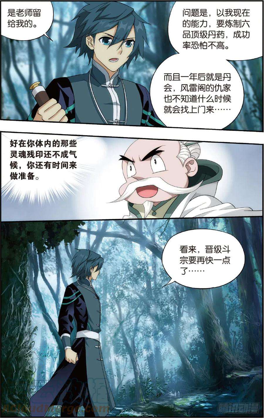 斗破苍穹228话 化骨城