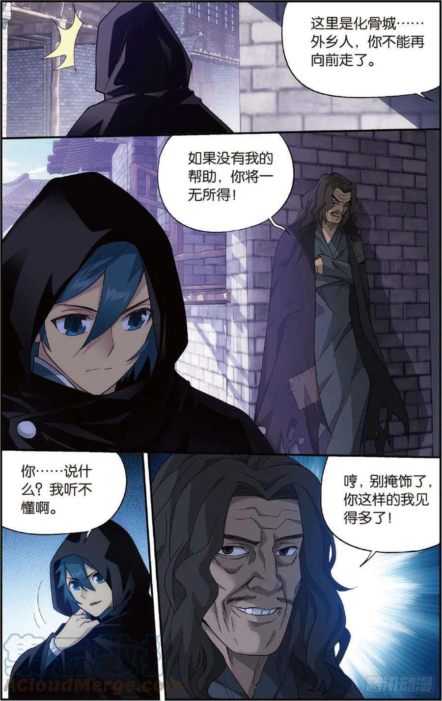 斗破苍穹228话 化骨城