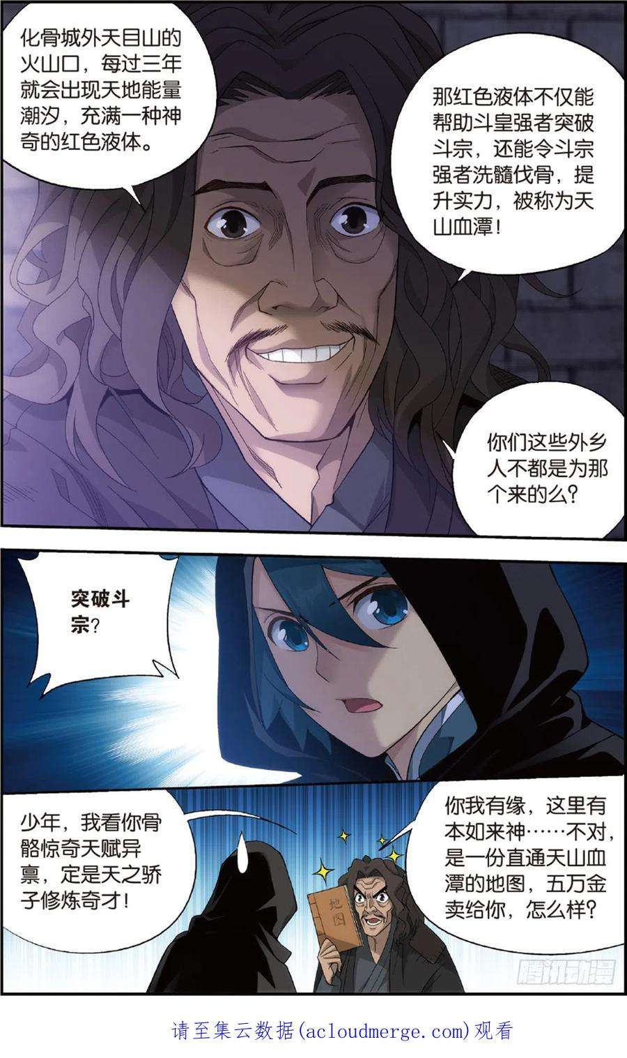 斗破苍穹228话 化骨城