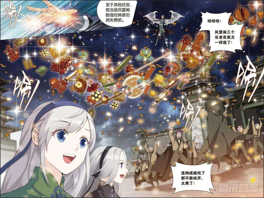 斗破苍穹228话 化骨城