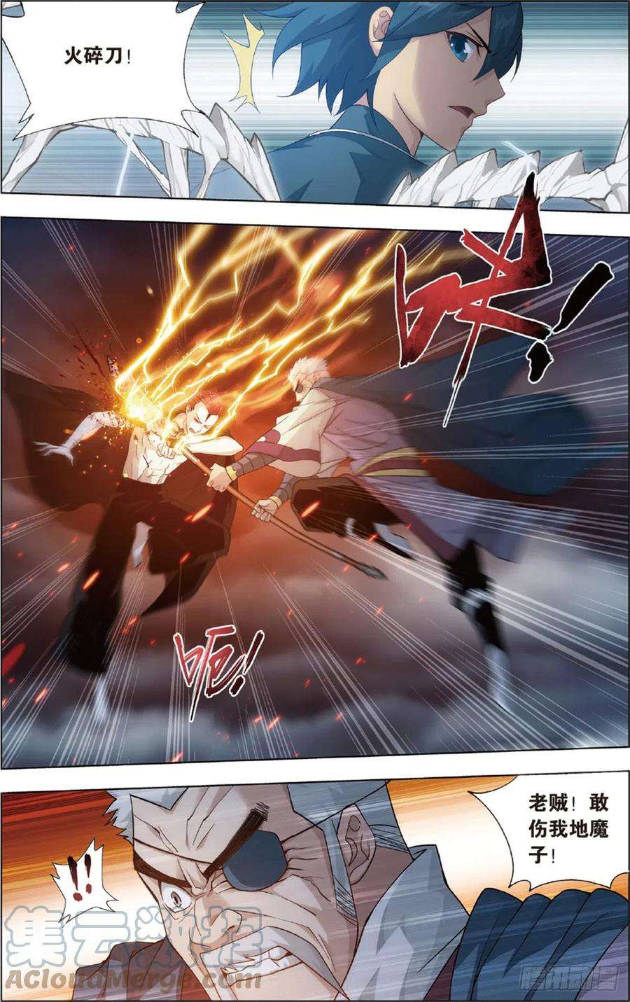 斗破苍穹228话 化骨城