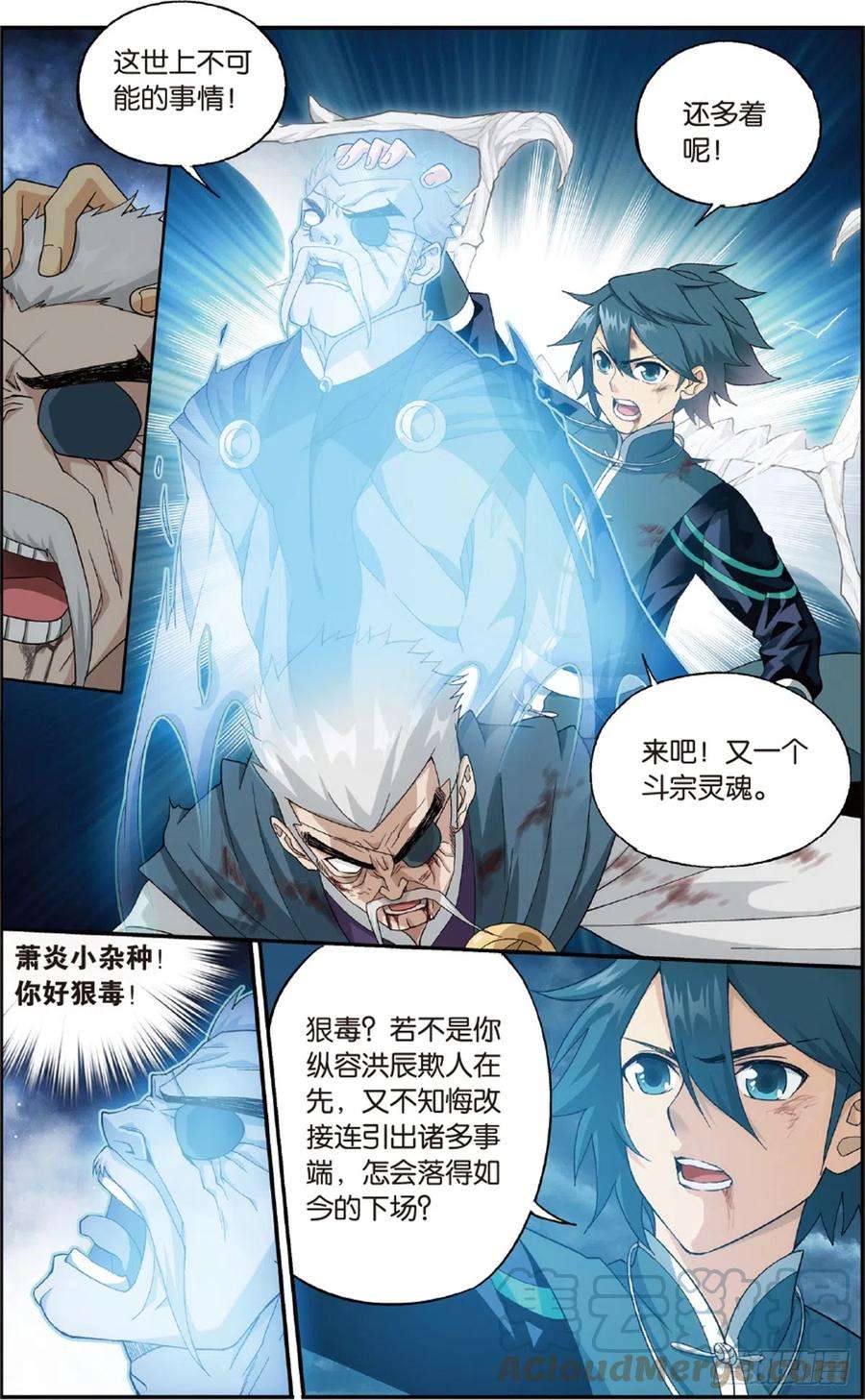 斗破苍穹228话 化骨城