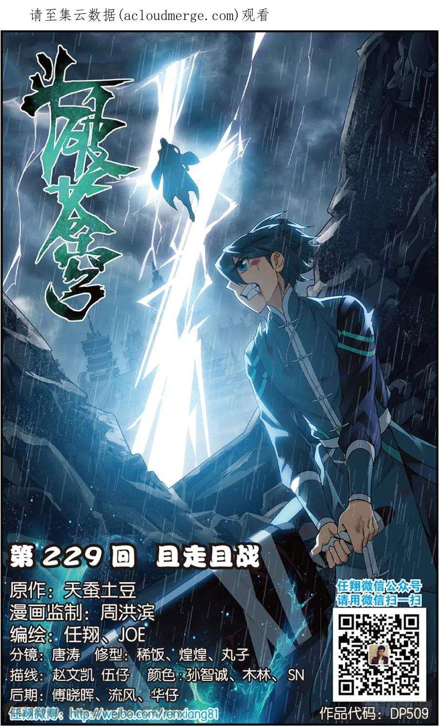 斗破苍穹229话 且走且战