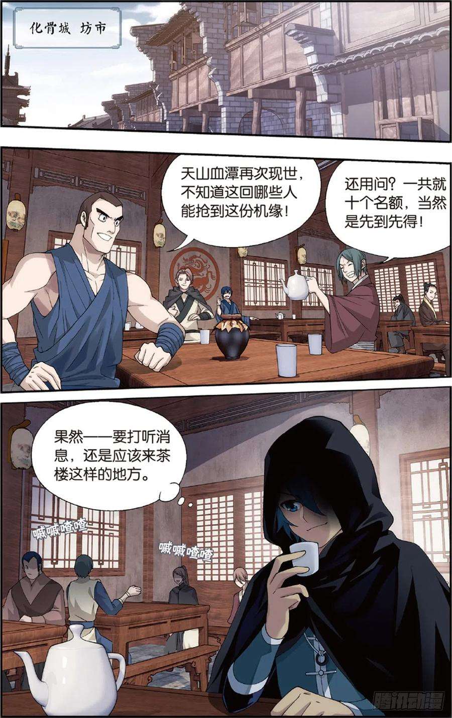 斗破苍穹229话 且走且战