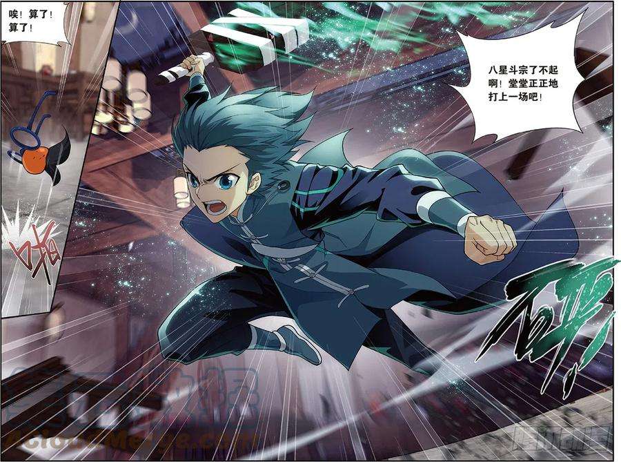 斗破苍穹229话 且走且战