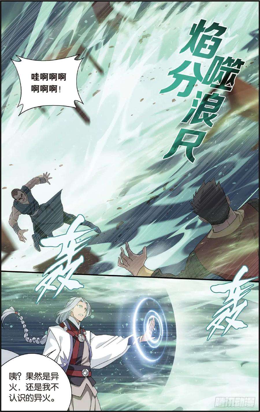 斗破苍穹229话 且走且战