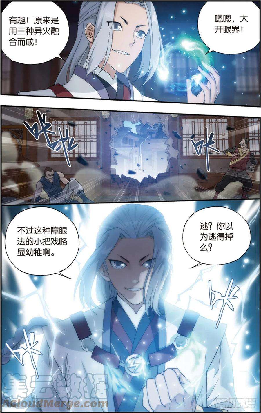 斗破苍穹229话 且走且战