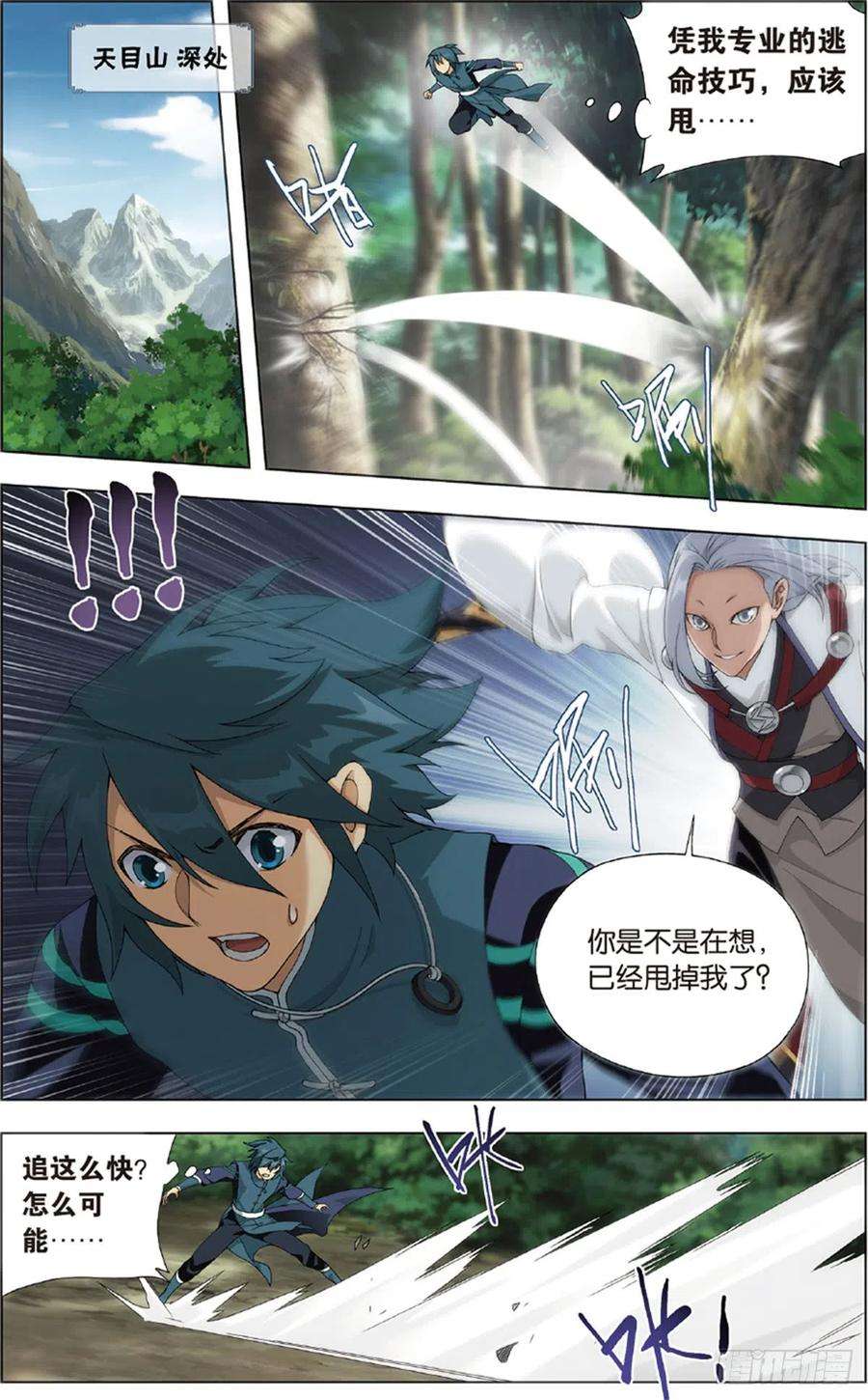 斗破苍穹229话 且走且战