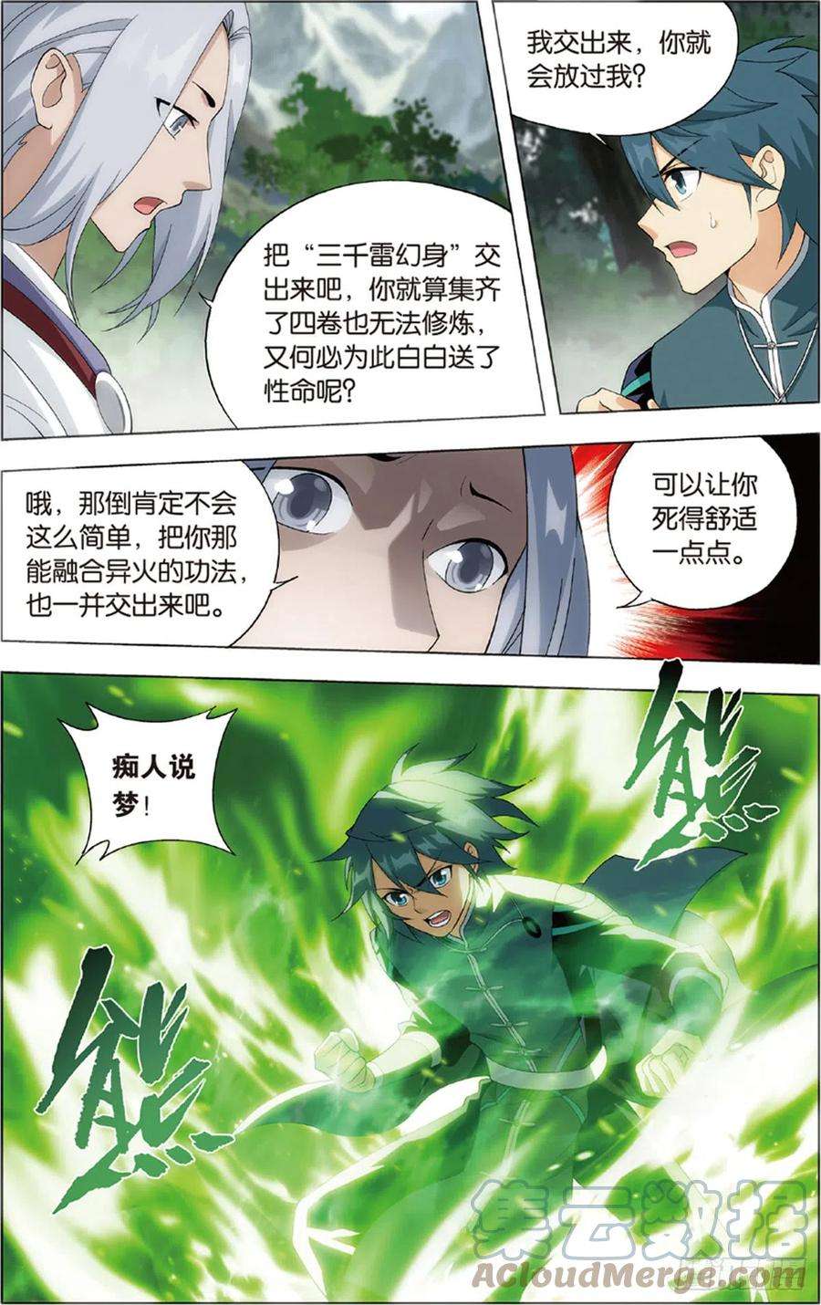 斗破苍穹229话 且走且战