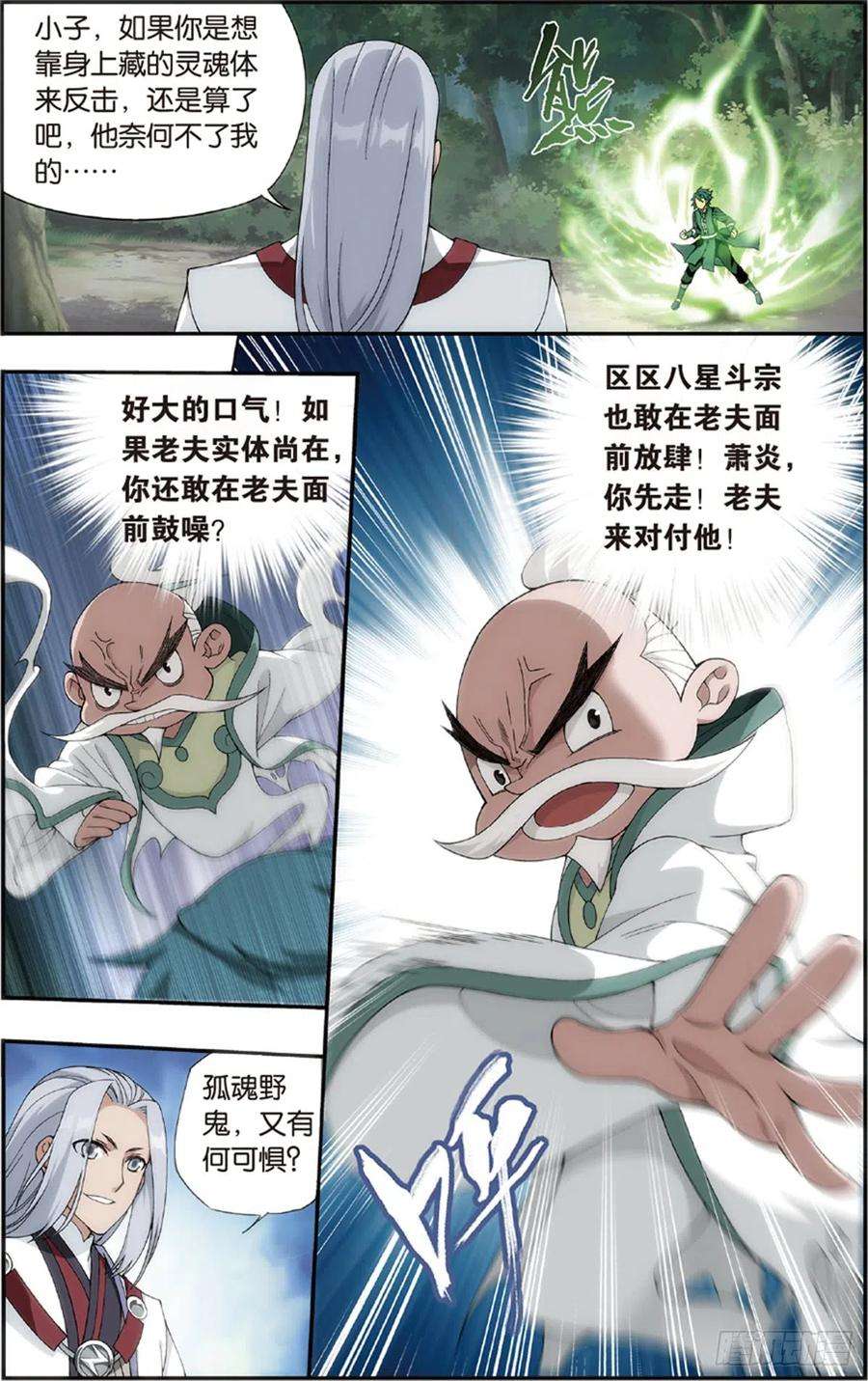 斗破苍穹229话 且走且战