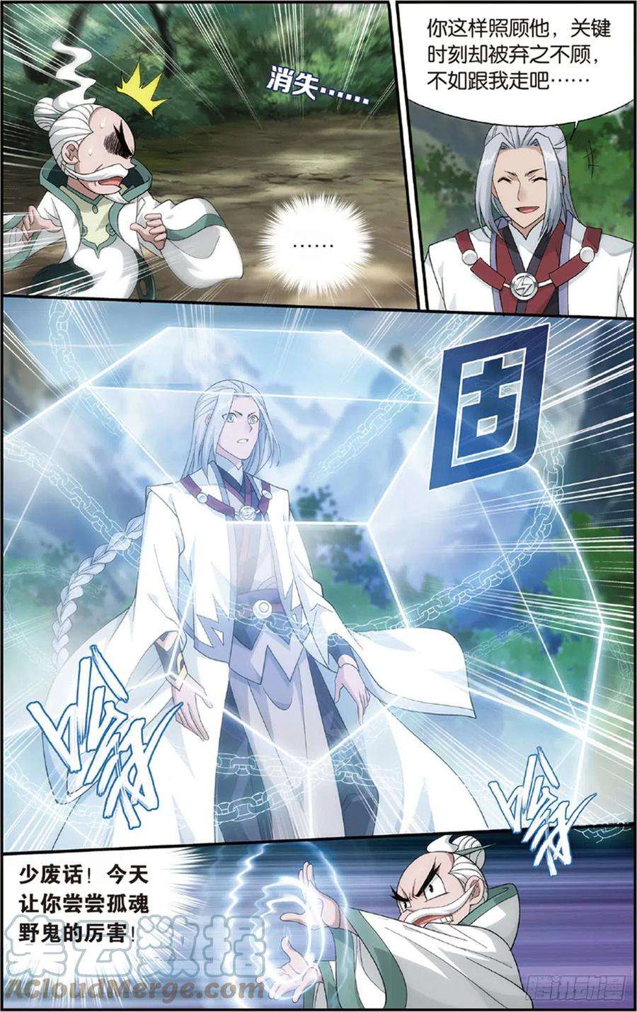斗破苍穹229话 且走且战